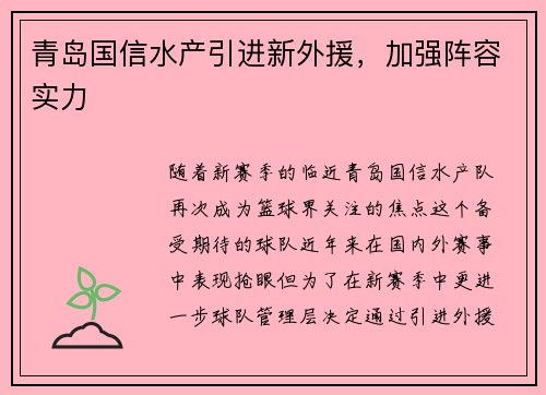 青岛国信水产引进新外援，加强阵容实力