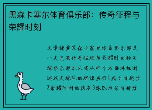 黑森卡塞尔体育俱乐部：传奇征程与荣耀时刻