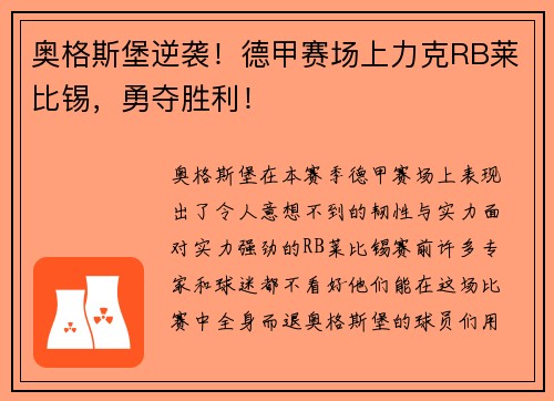 奥格斯堡逆袭！德甲赛场上力克RB莱比锡，勇夺胜利！
