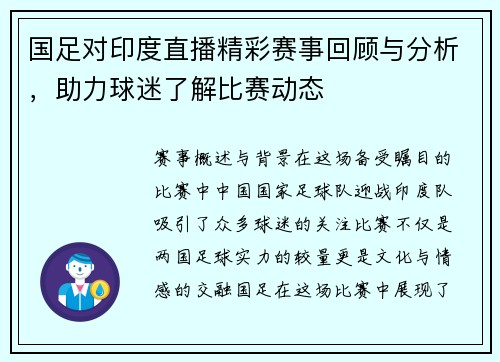 国足对印度直播精彩赛事回顾与分析，助力球迷了解比赛动态