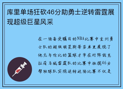 库里单场狂砍46分助勇士逆转雷霆展现超级巨星风采